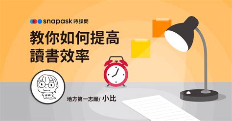 讀書學習|如何提高讀書效率：提高讀書效率的6大技巧